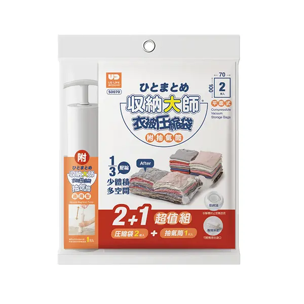UD 收納大師 2+1超值組
